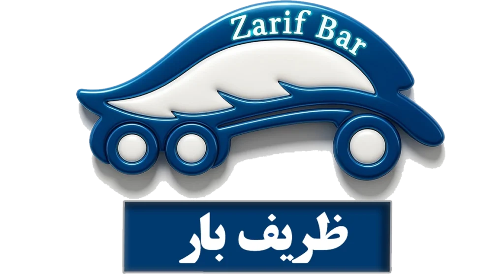 اتوبار و باربری تهران